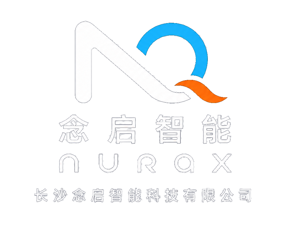 长沙念启智能科技有限公司